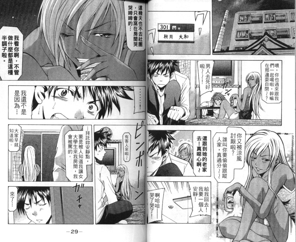 凉风 第4卷 第15页