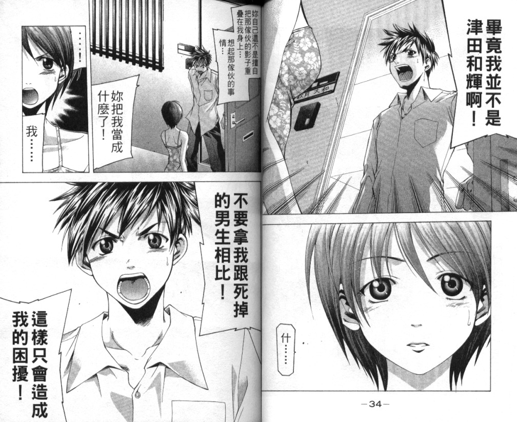 凉风 第4卷 第18页