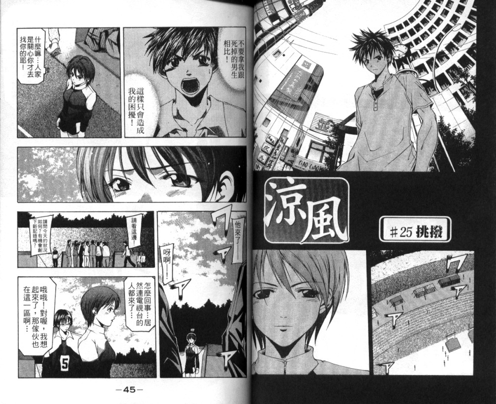 凉风 第4卷 第23页