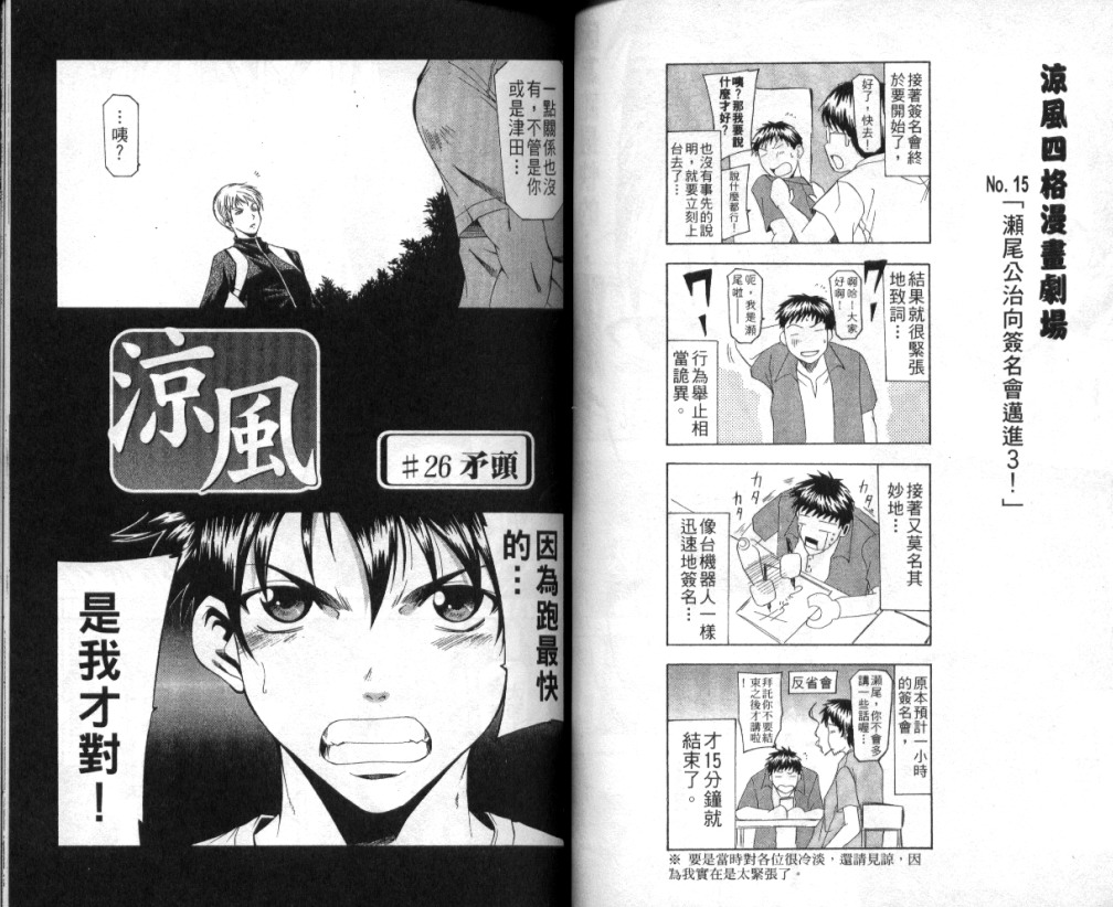 凉风 第4卷 第32页