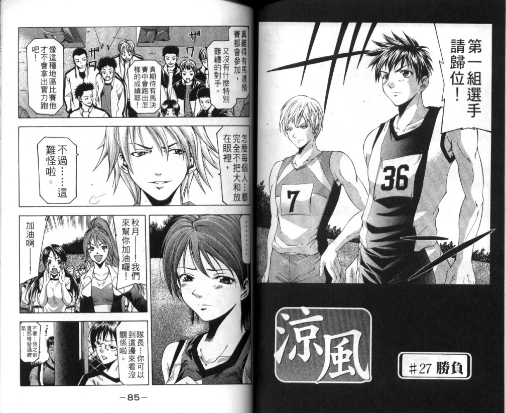 凉风 第4卷 第43页