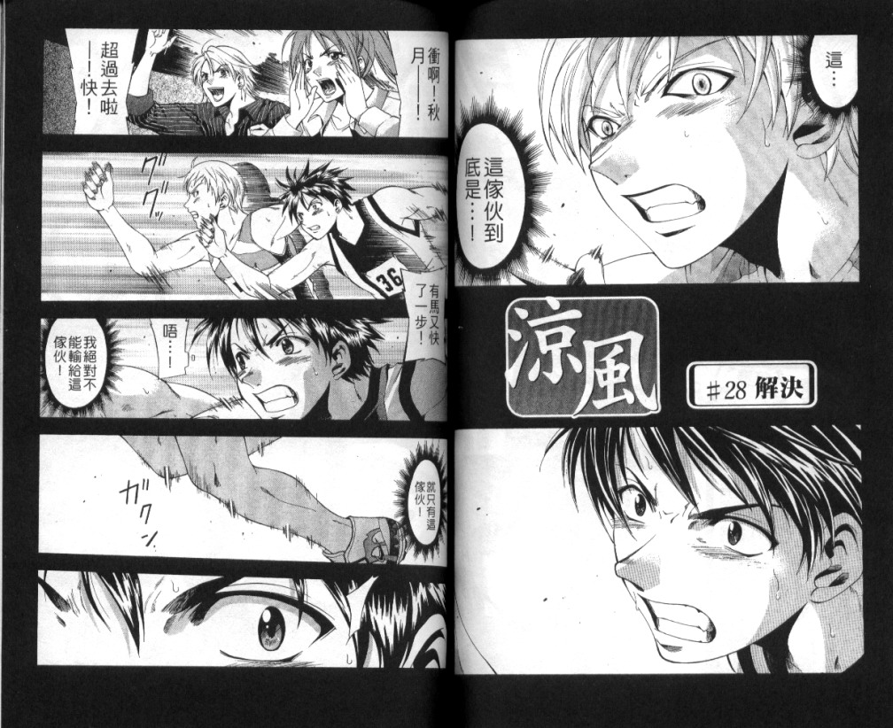 凉风 第4卷 第53页