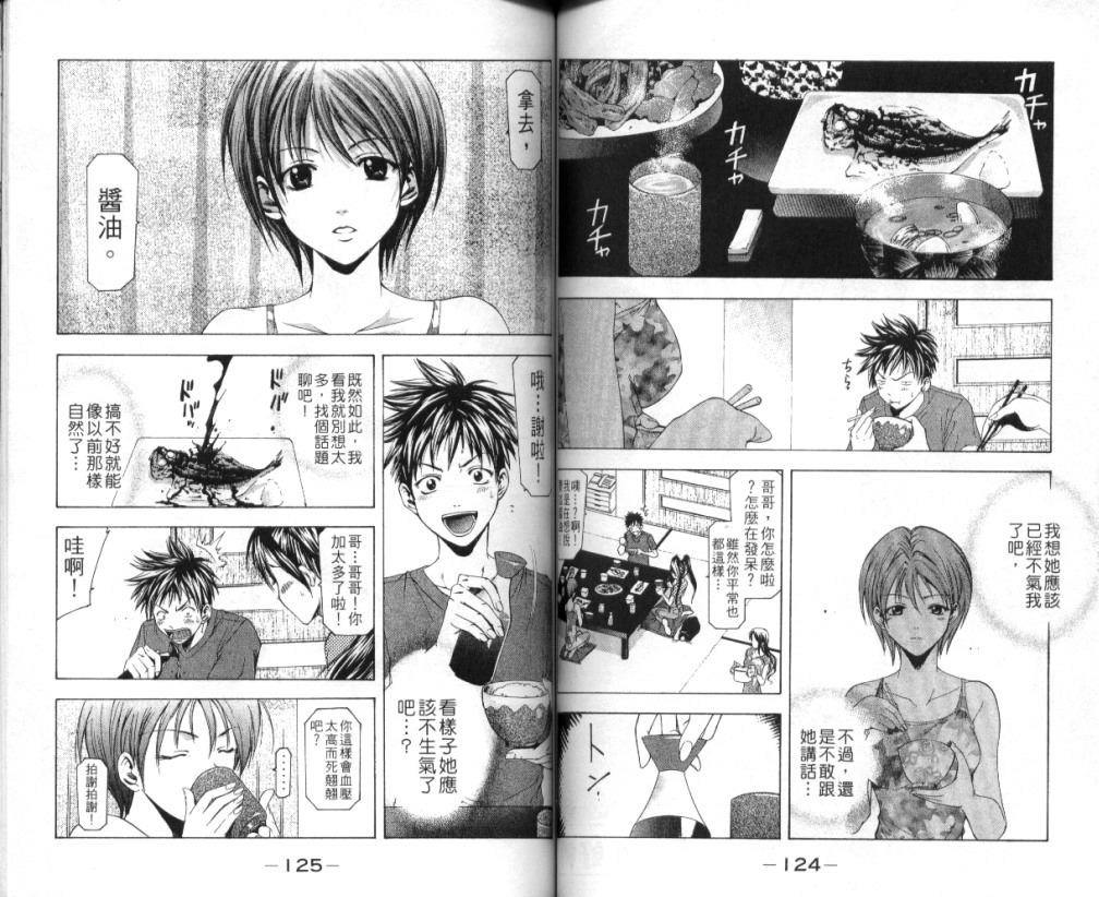 凉风 第4卷 第63页