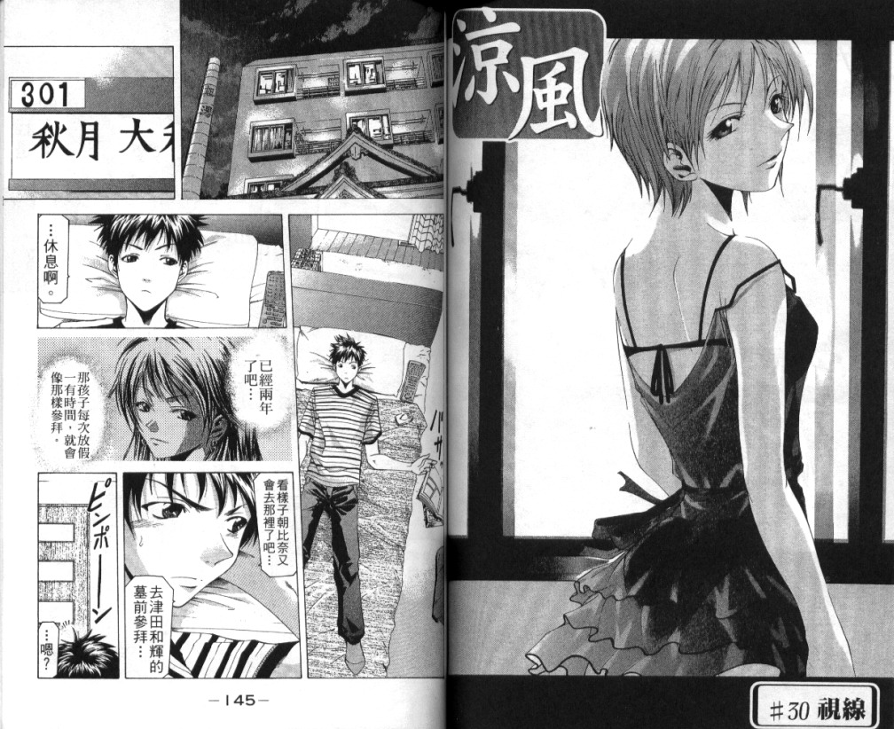 凉风 第4卷 第73页