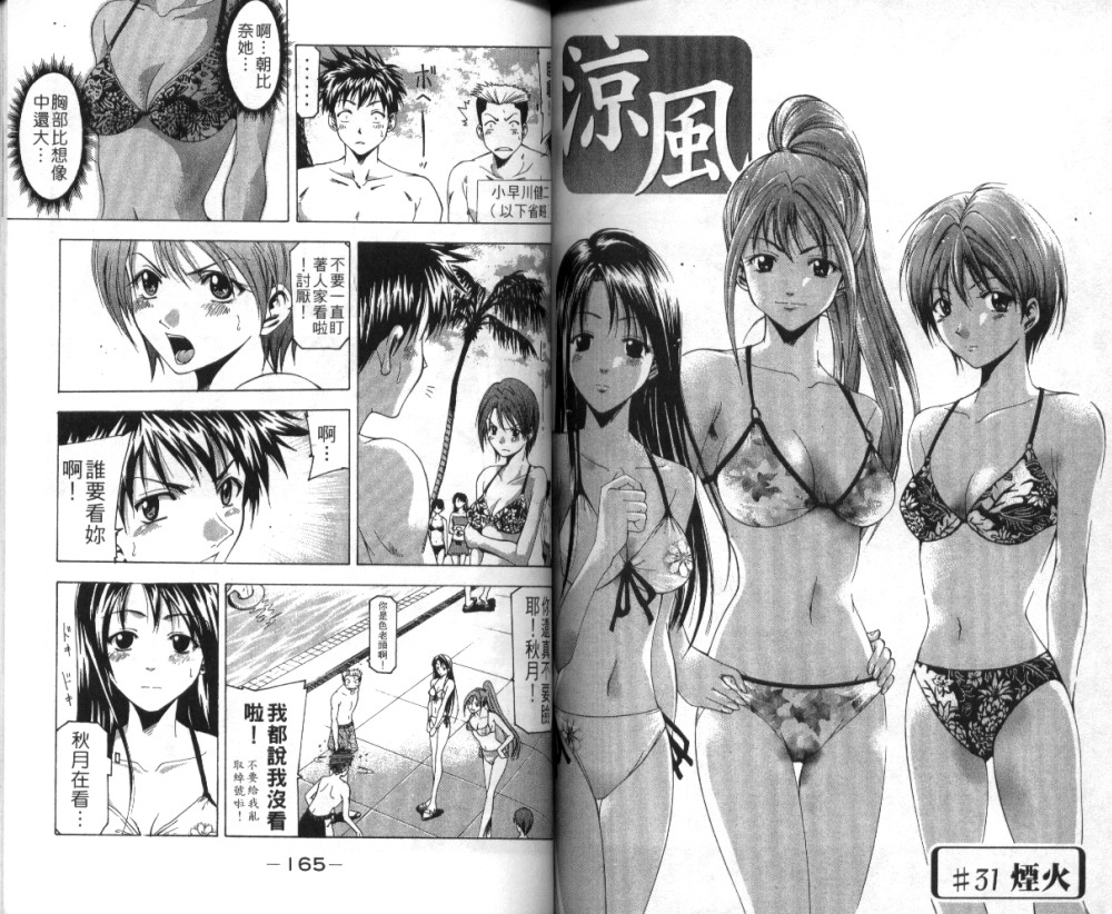 凉风 第4卷 第83页