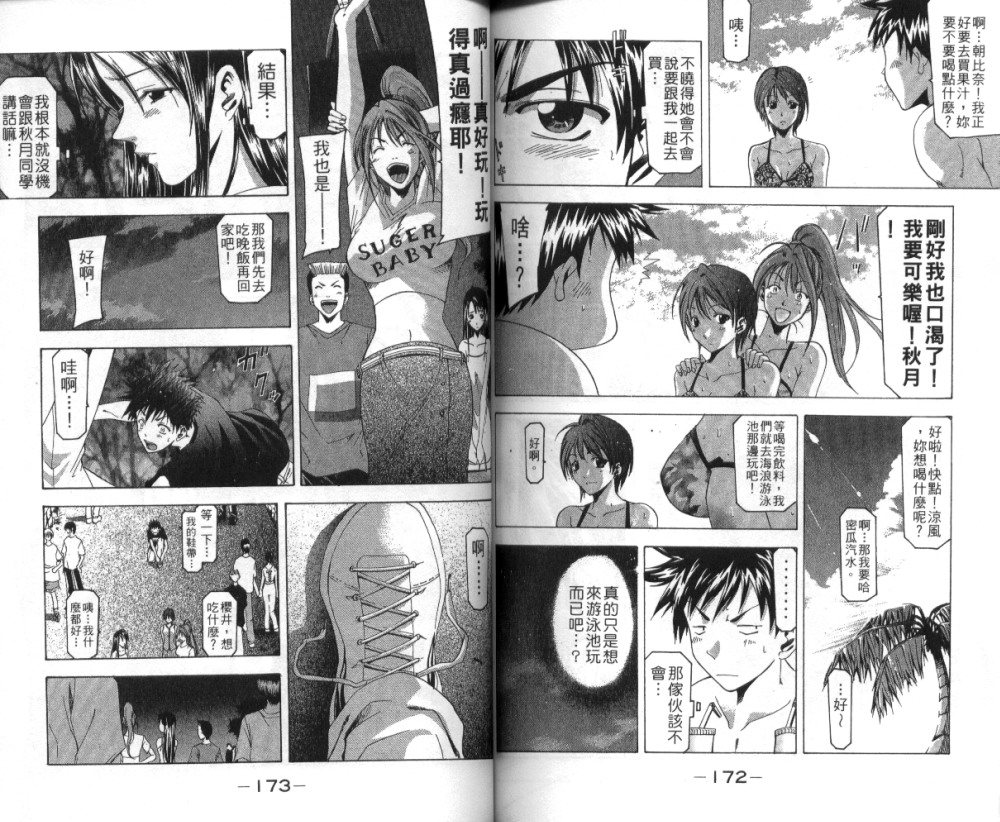 凉风 第4卷 第87页