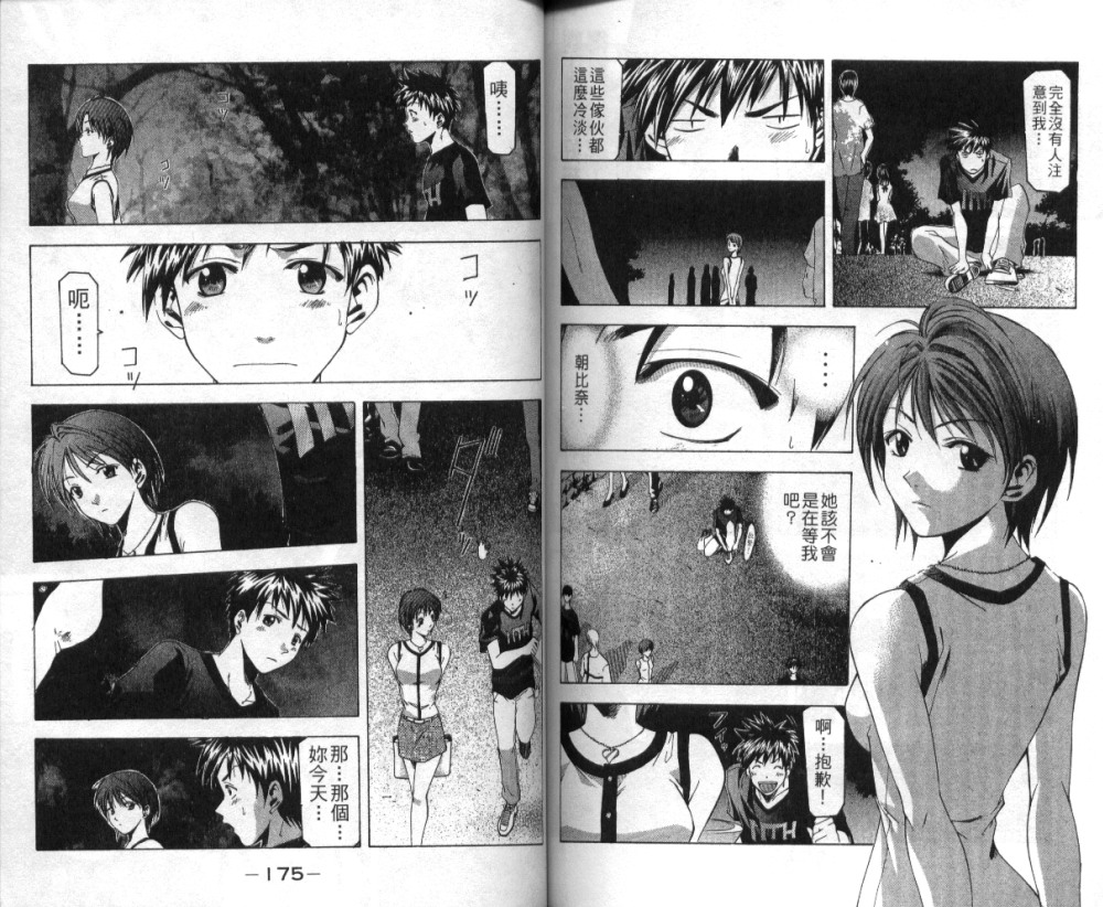 凉风 第4卷 第88页