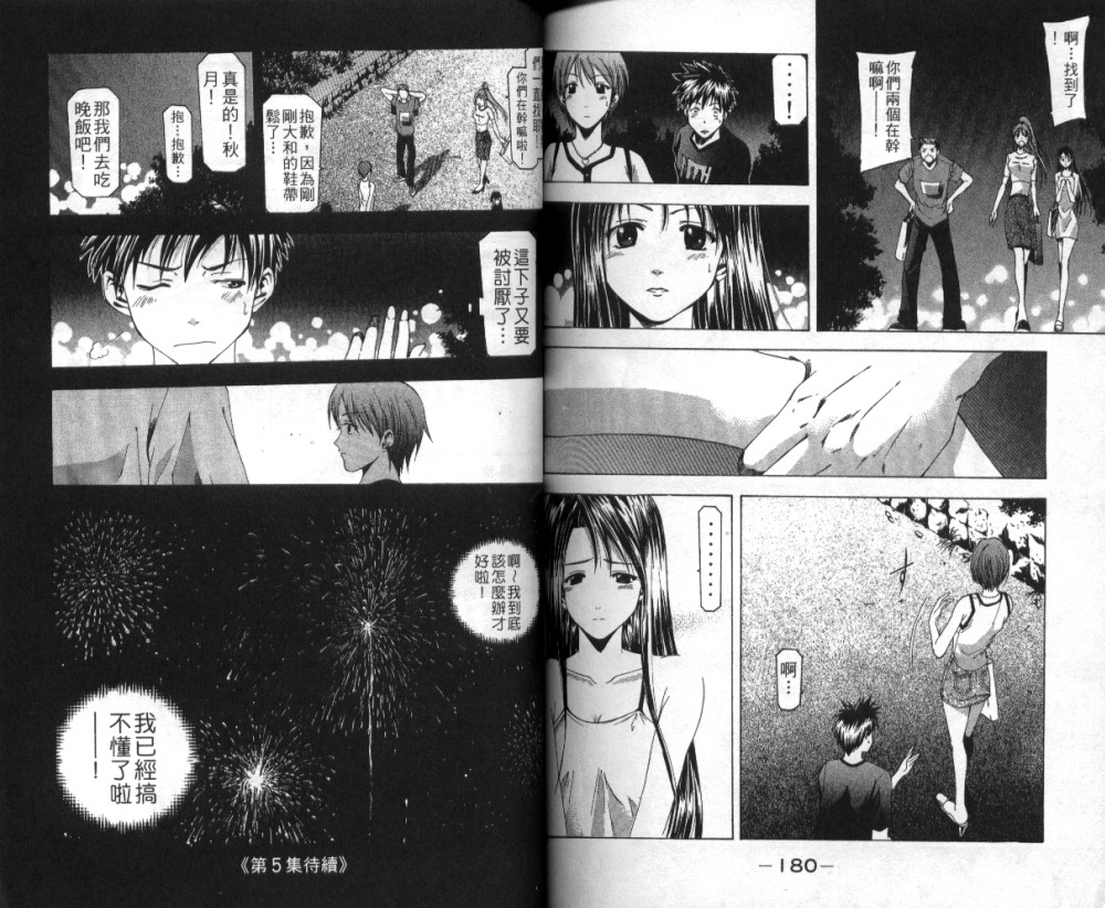 凉风 第4卷 第91页