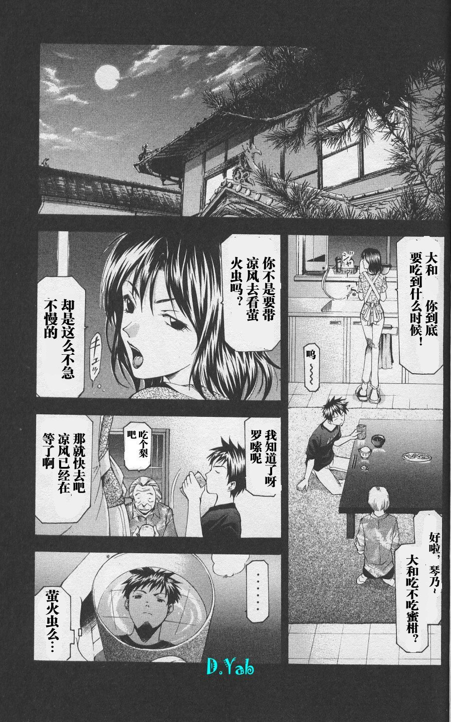 凉风 第6卷 第7页