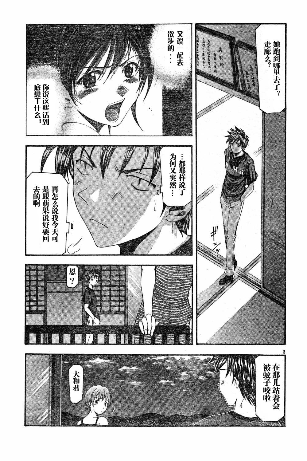 凉风 第6卷 第9页