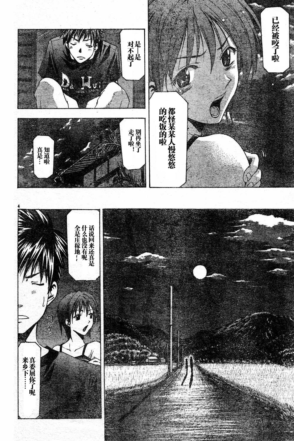 凉风 第6卷 第10页