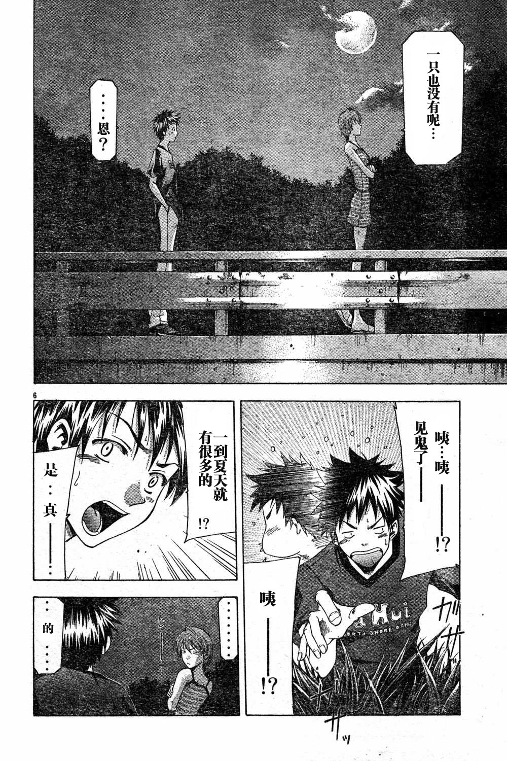 凉风 第6卷 第12页