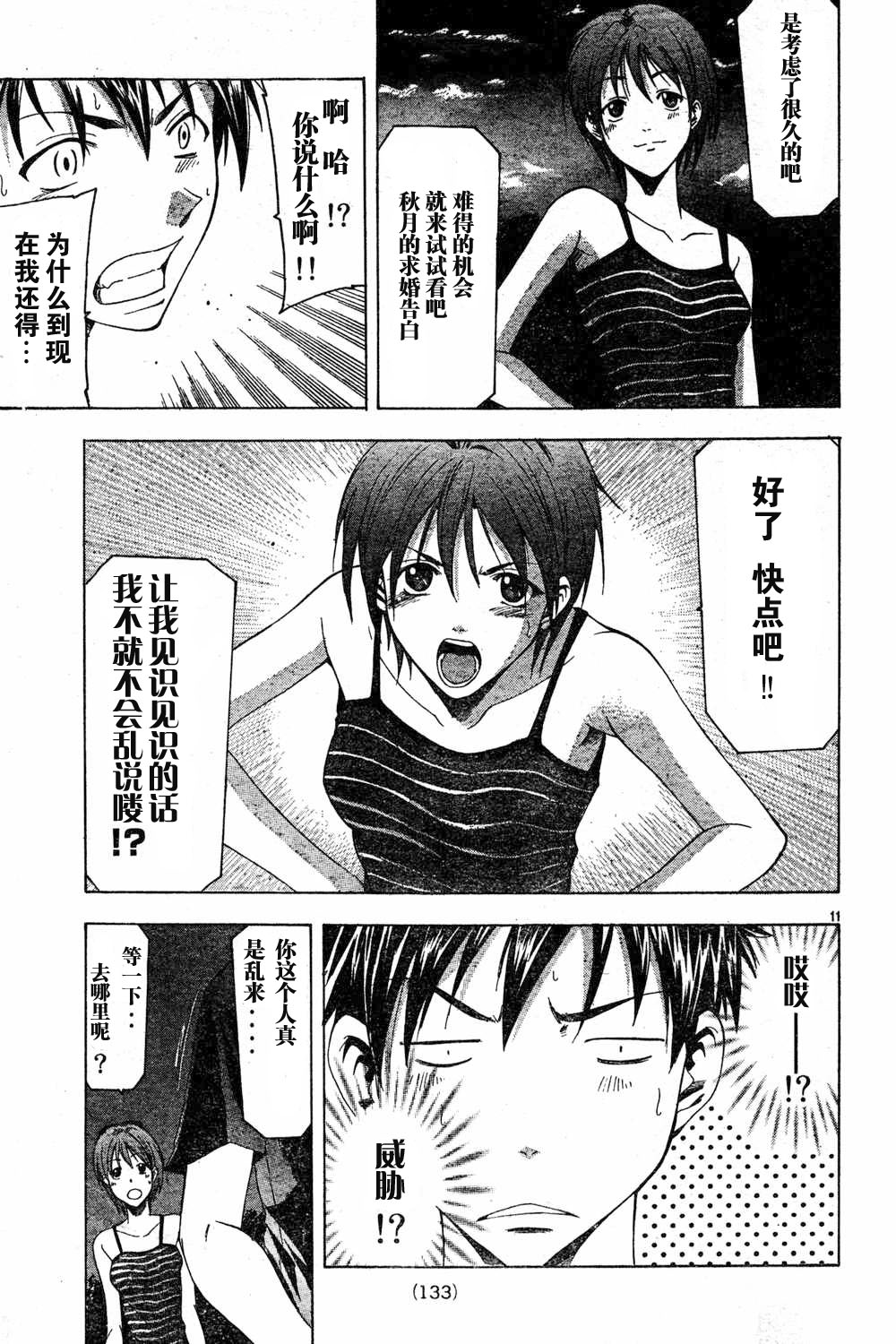 凉风 第6卷 第17页