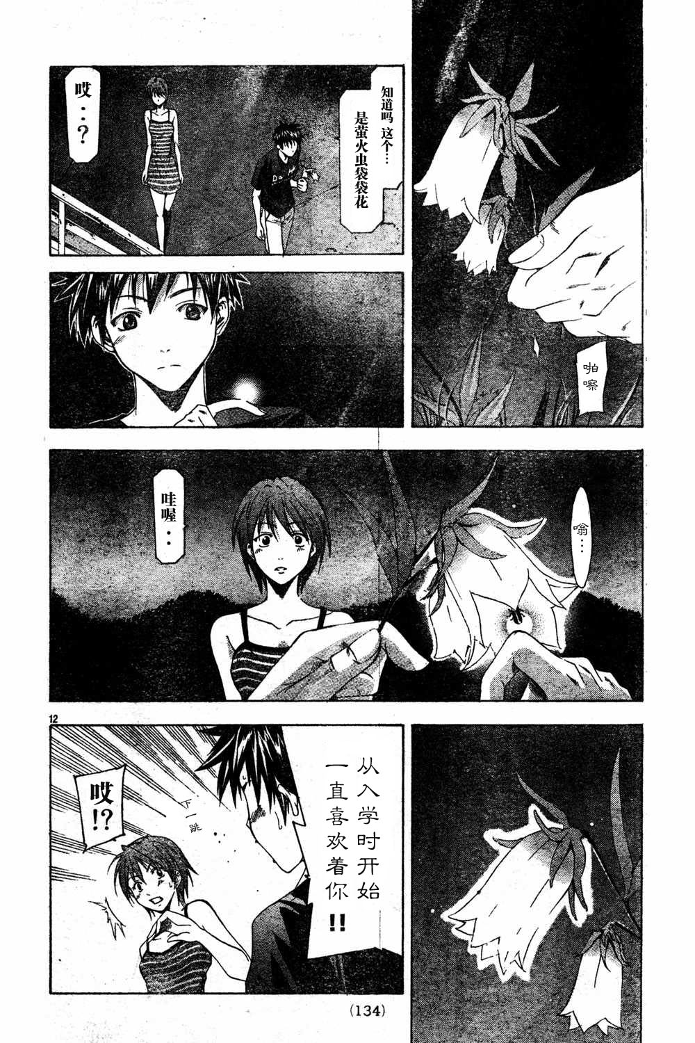 凉风 第6卷 第18页