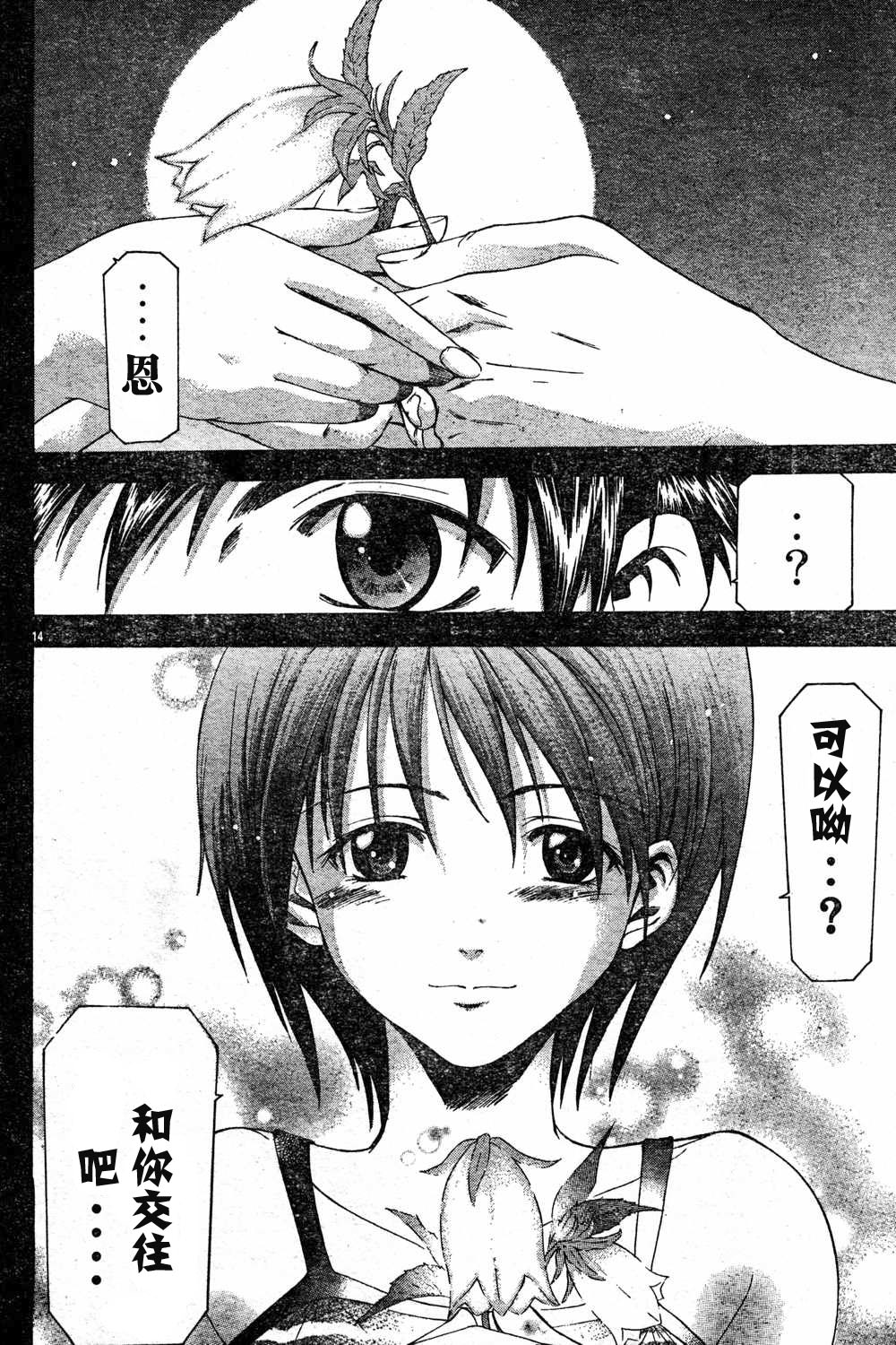 凉风 第6卷 第20页