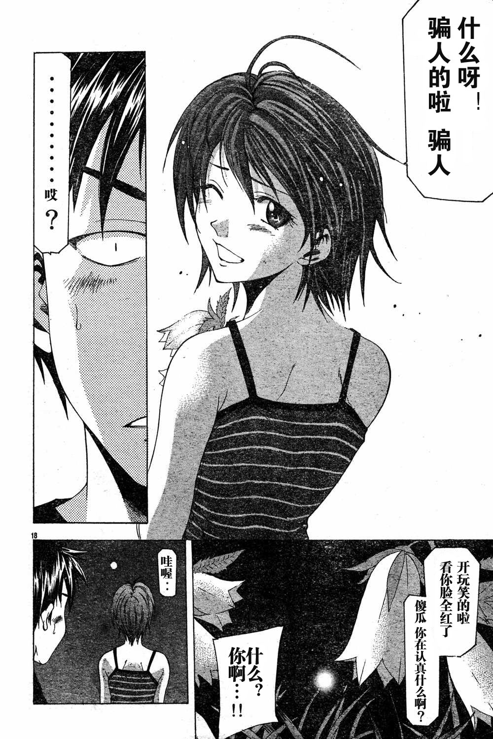 凉风 第6卷 第23页