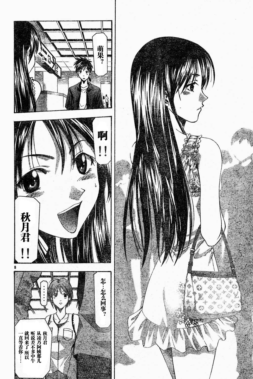 凉风 第6卷 第33页