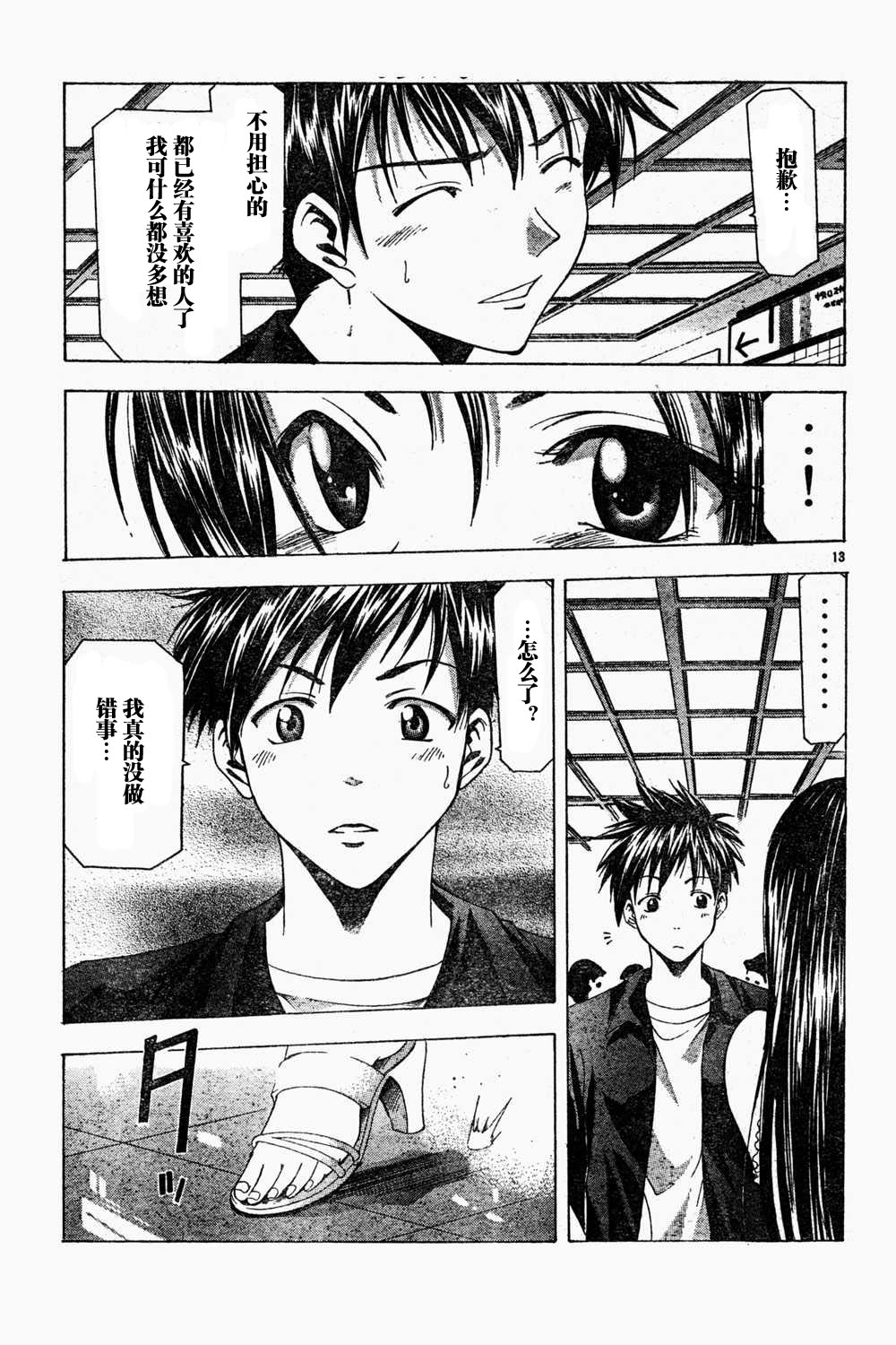 凉风 第6卷 第38页