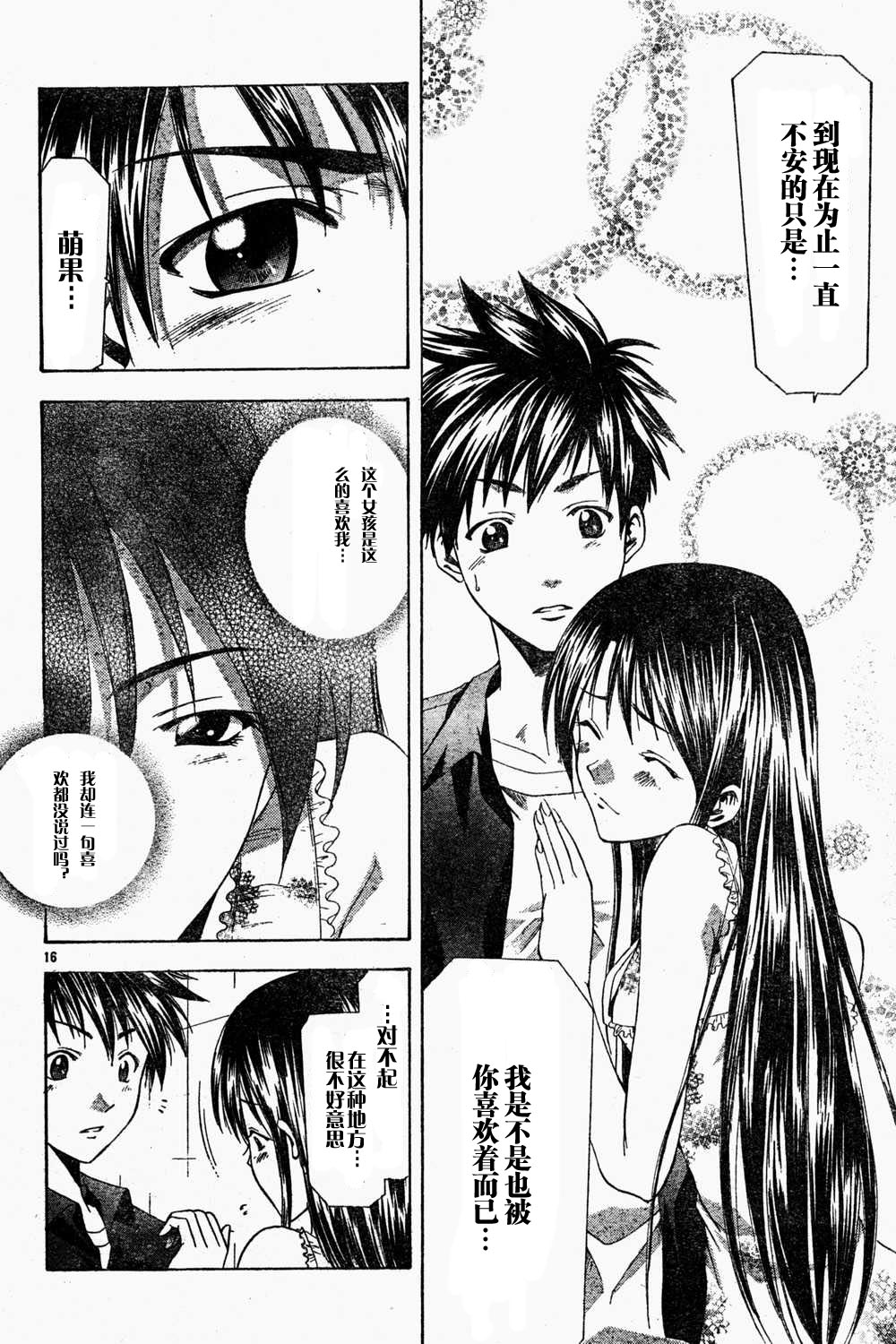 凉风 第6卷 第41页