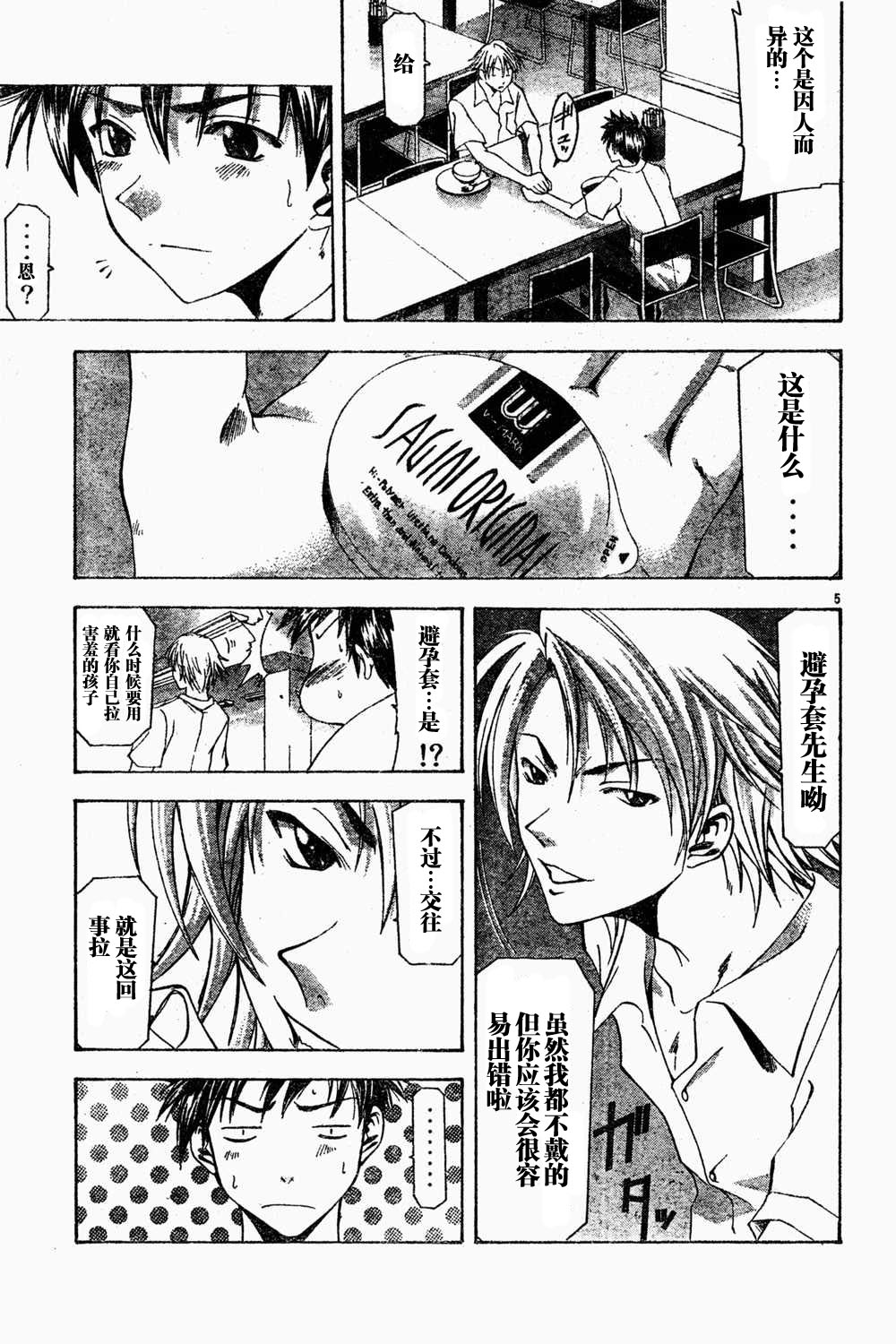 凉风 第6卷 第50页