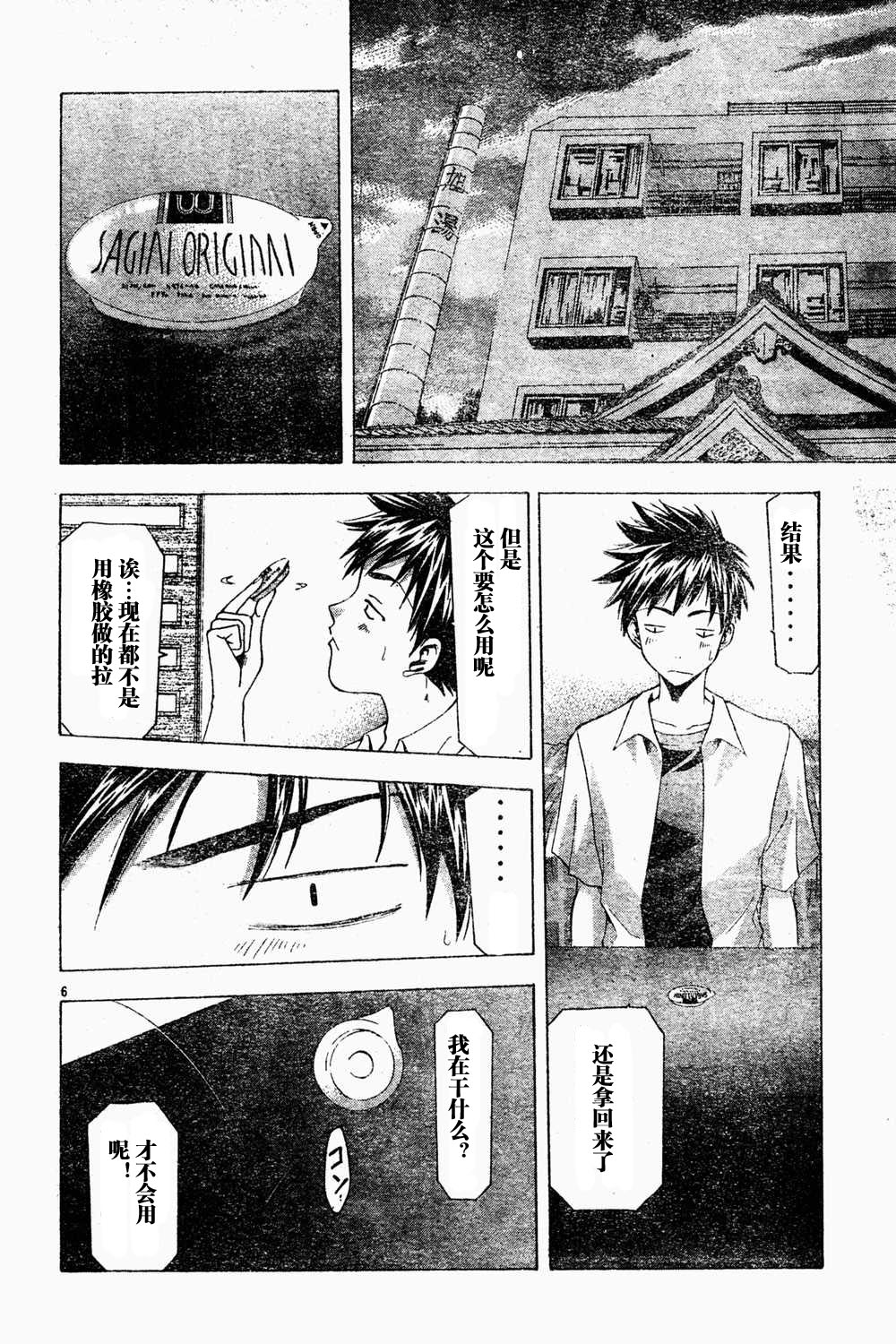 凉风 第6卷 第51页