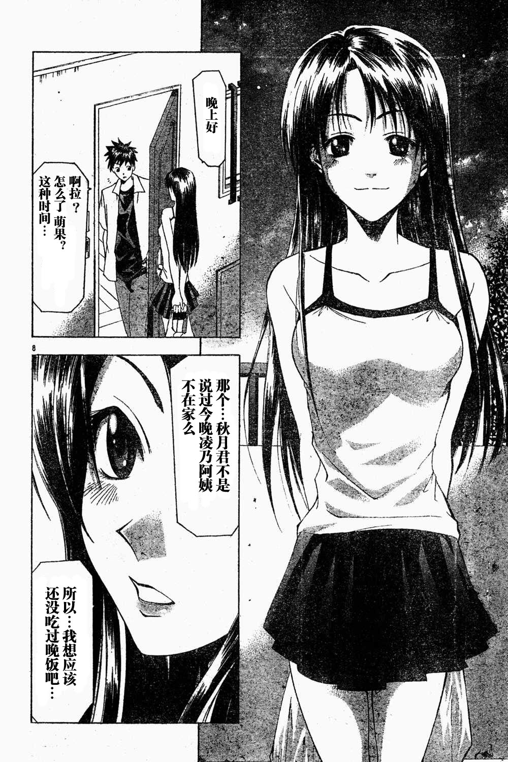 凉风 第6卷 第53页