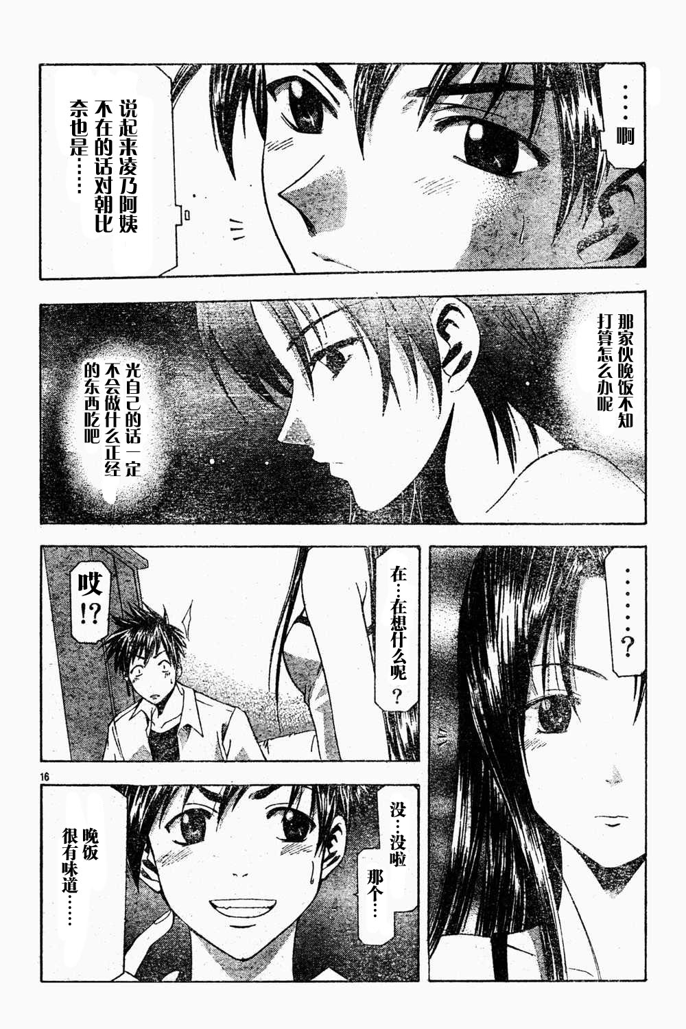 凉风 第6卷 第61页