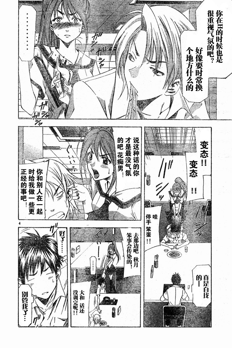 凉风 第6卷 第89页