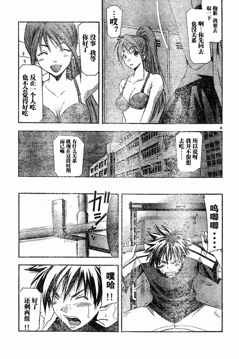 凉风 第6卷 第94页