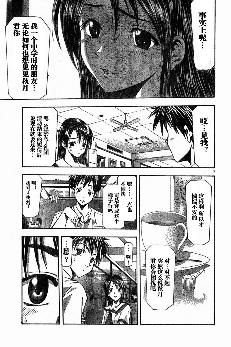 凉风 第6卷 第112页