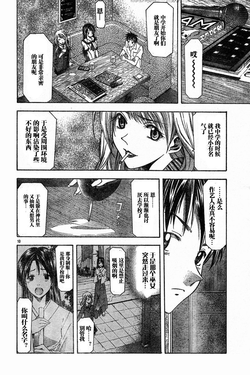 凉风 第6卷 第115页