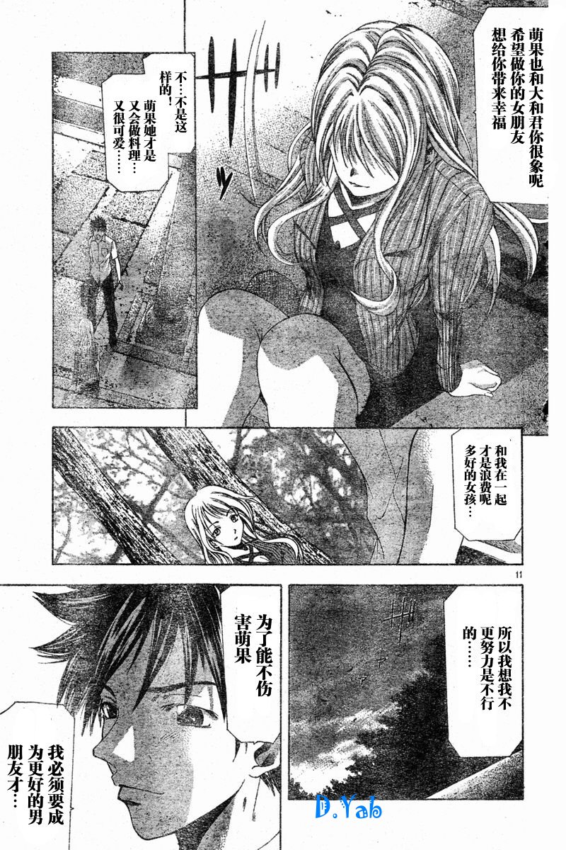 凉风 第6卷 第136页