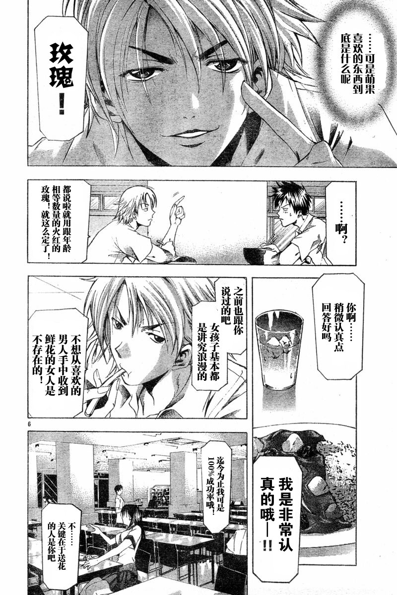 凉风 第6卷 第149页