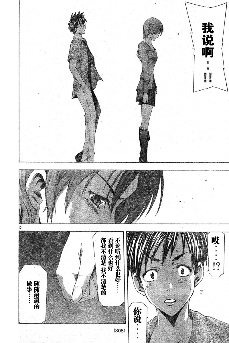 凉风 第6卷 第171页