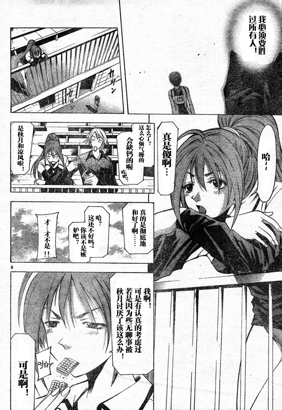 凉风 第8卷 第8页