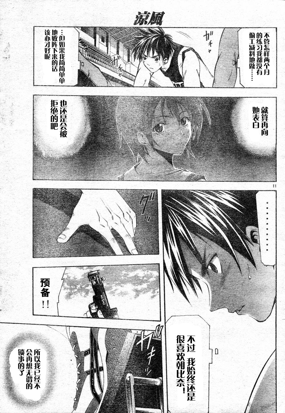 凉风 第8卷 第13页