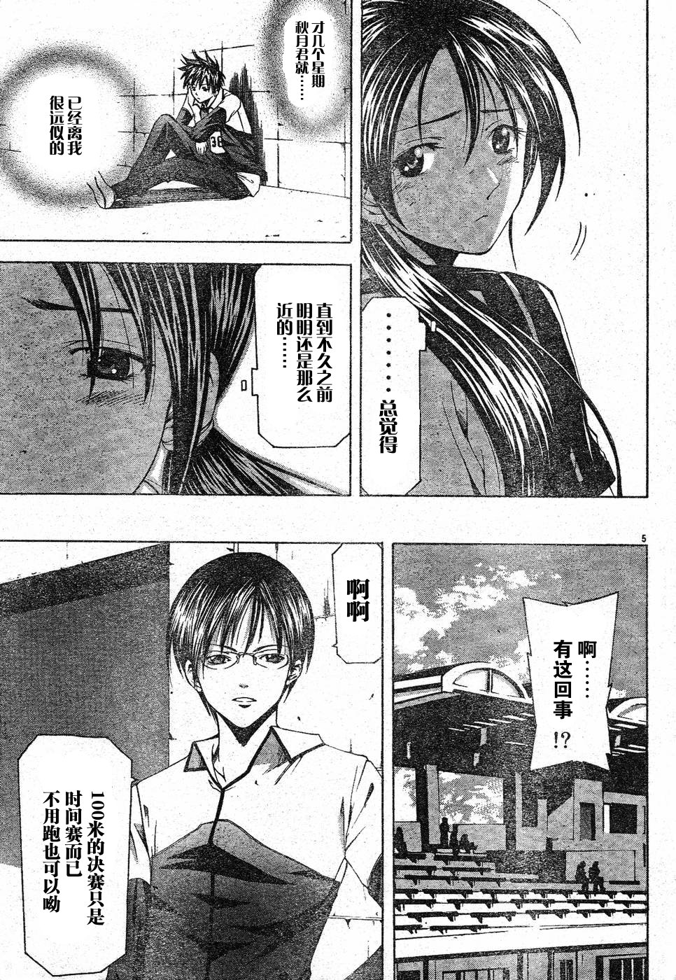 凉风 第8卷 第25页