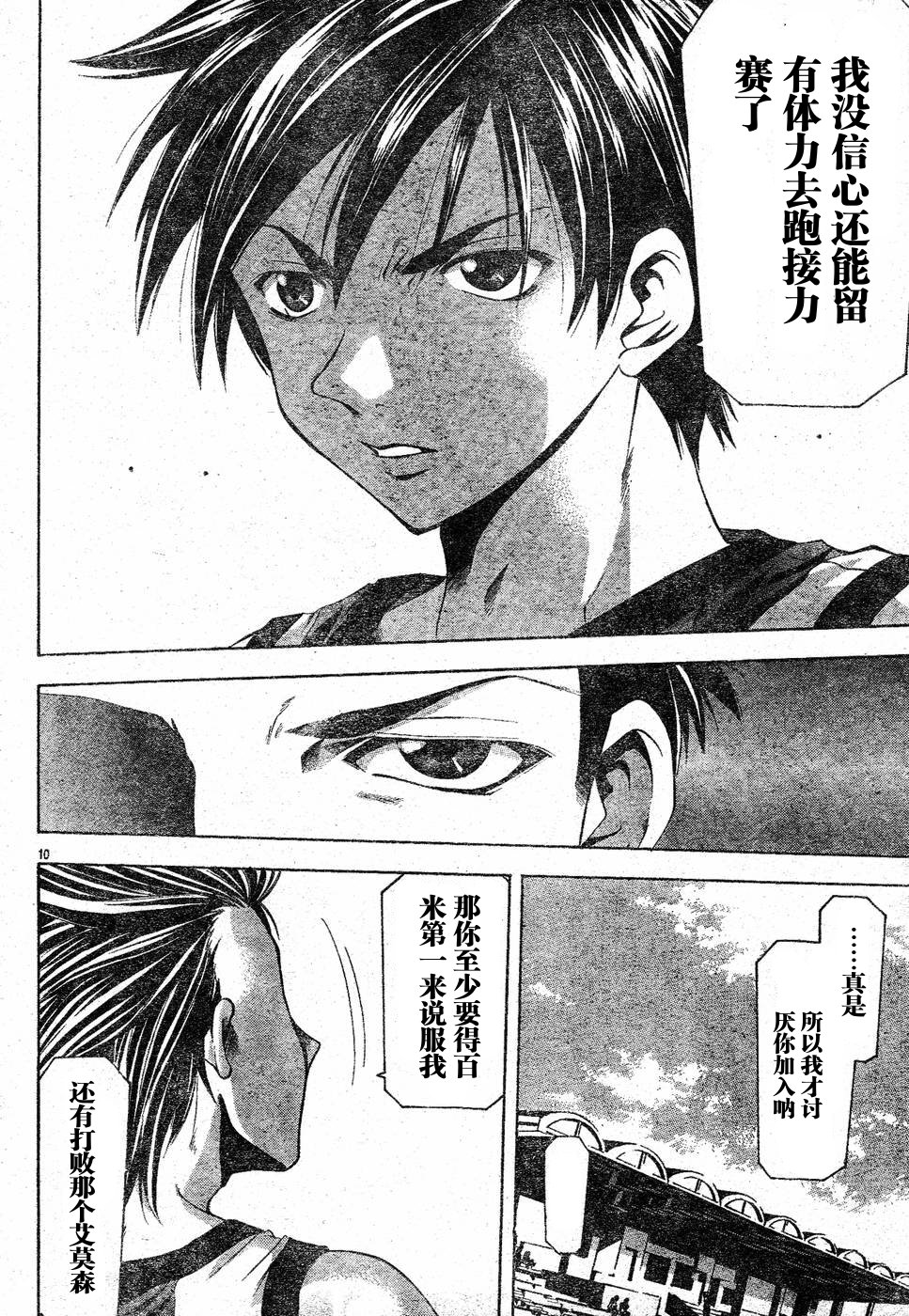 凉风 第8卷 第30页