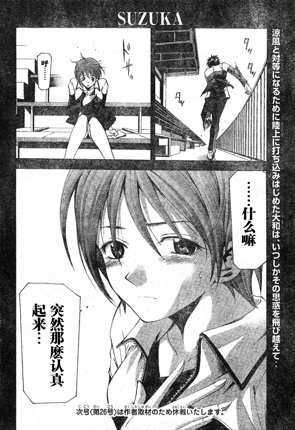 凉风 第8卷 第38页