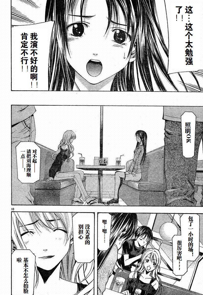 凉风 第8卷 第48页