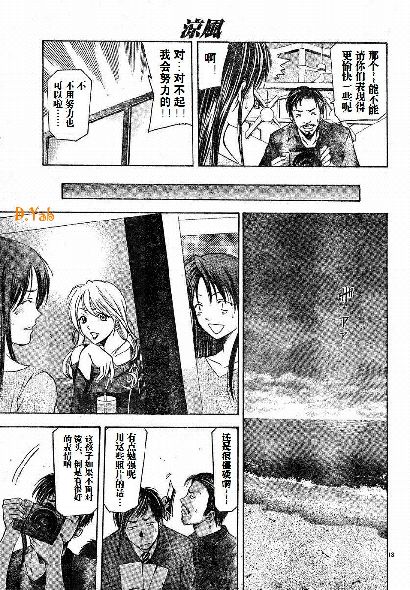 凉风 第8卷 第51页