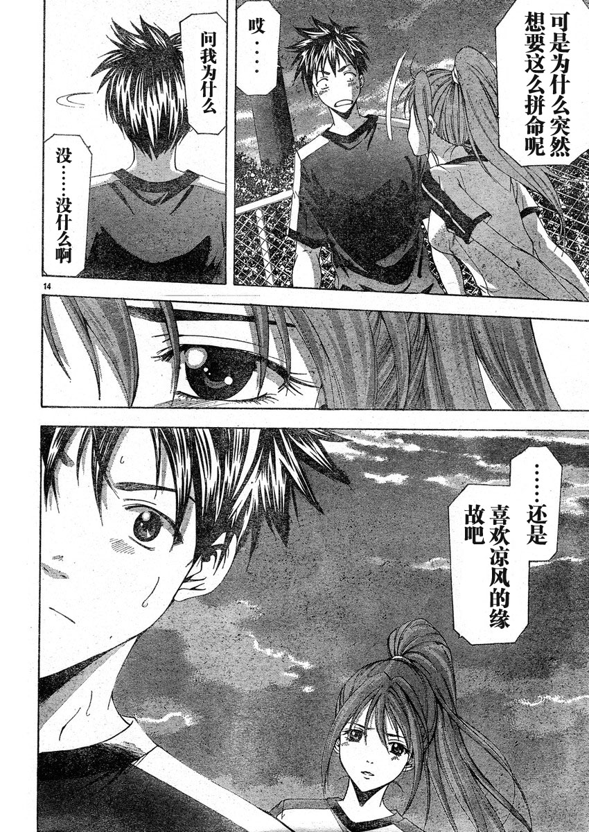 凉风 第8卷 第70页