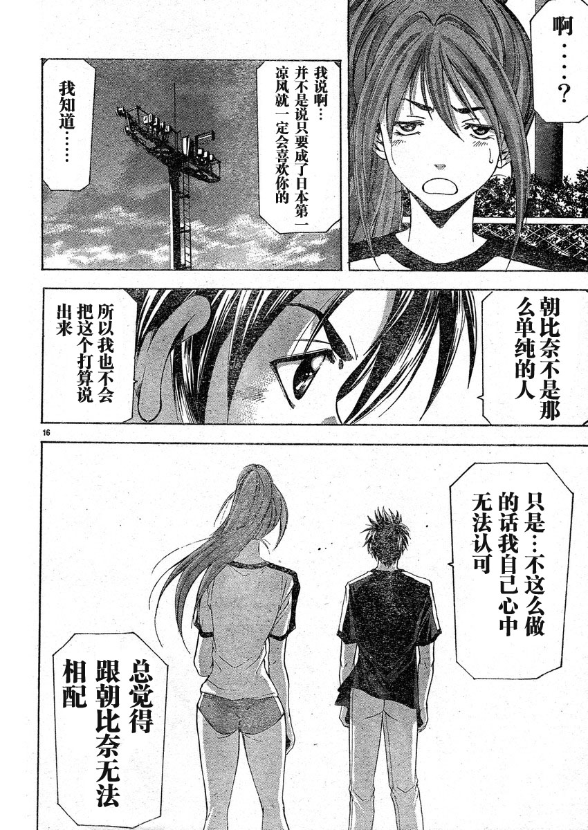 凉风 第8卷 第72页