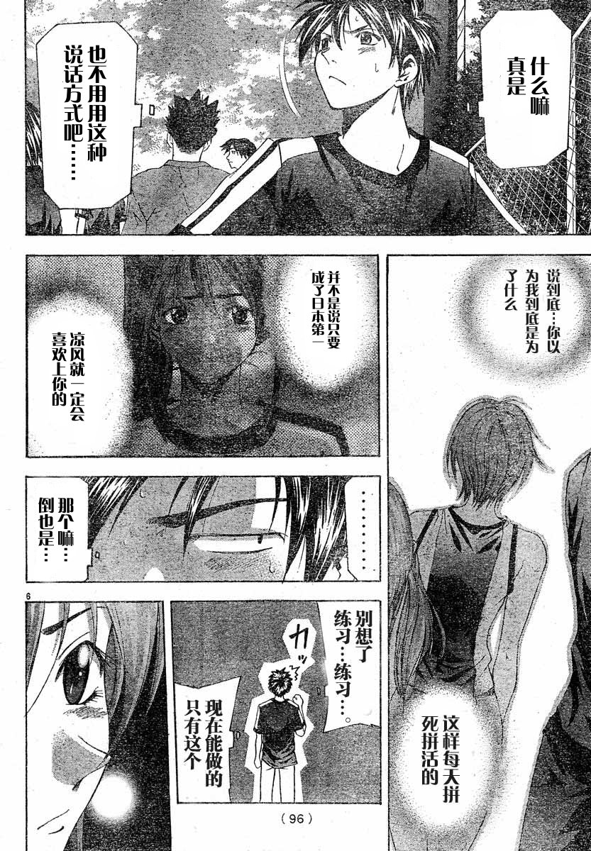 凉风 第8卷 第80页