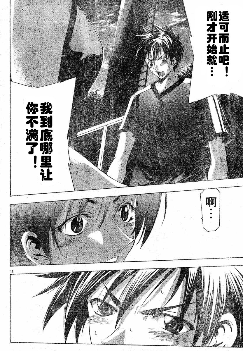 凉风 第8卷 第86页