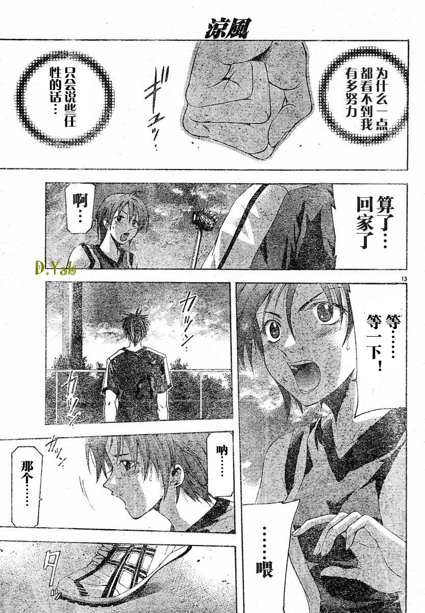 凉风 第8卷 第87页