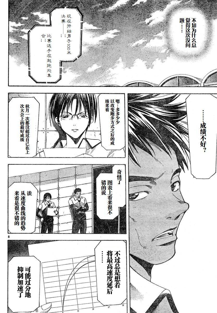 凉风 第8卷 第100页