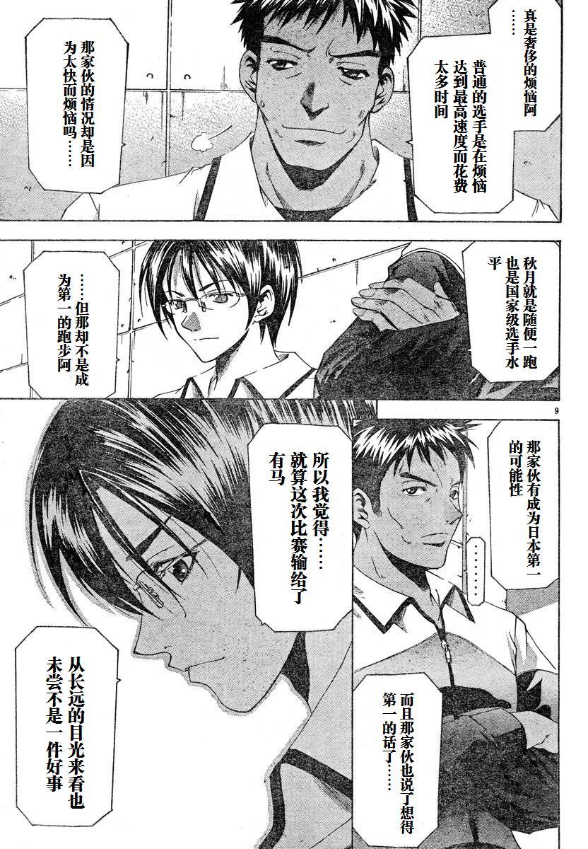 凉风 第8卷 第101页