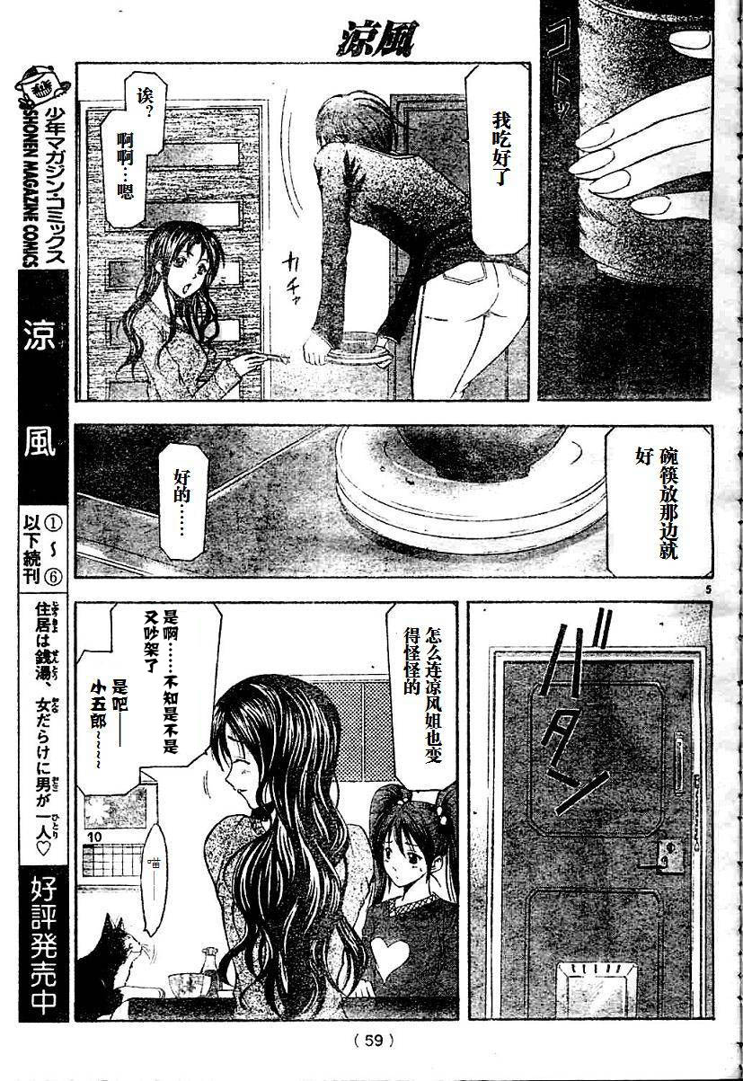 凉风 第8卷 第115页