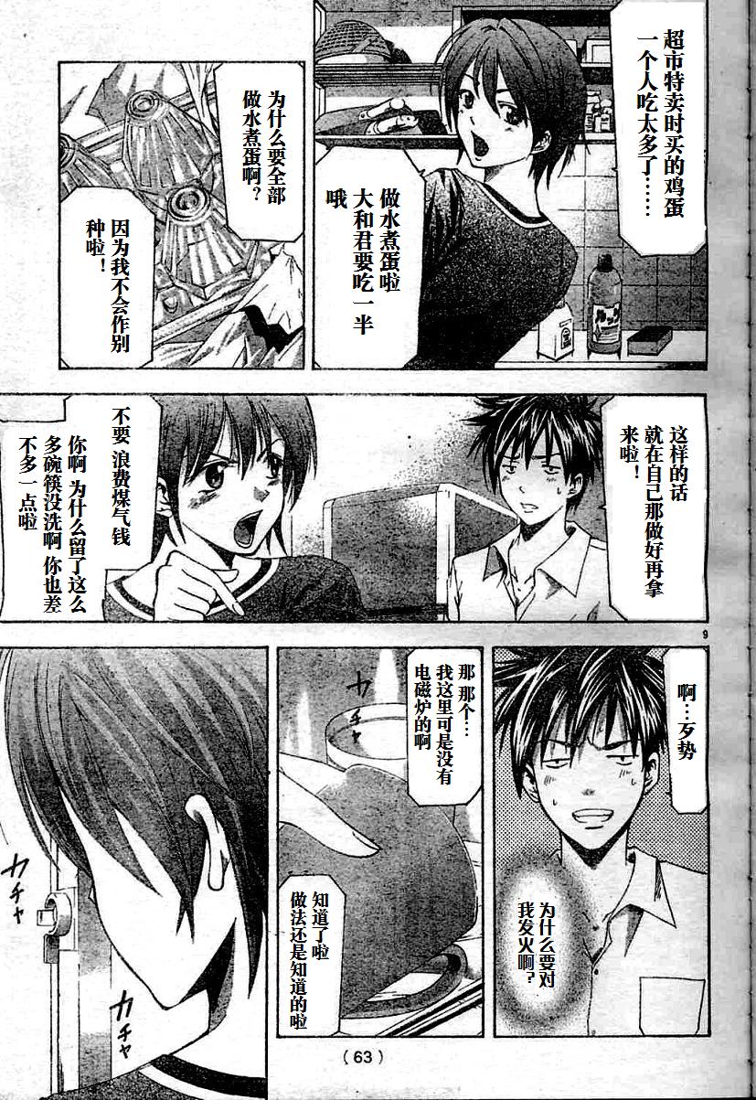 凉风 第8卷 第119页